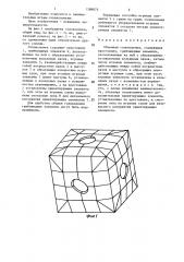 Объемная головоломка (патент 1388074)