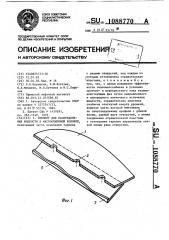 Элемент для распределения жидкости в массообменной колонне (патент 1088770)