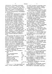 Способ получения синтетического моющего средства (патент 1643602)