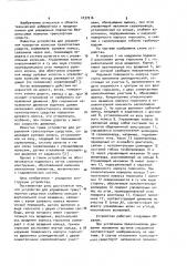 Устройство для управления транспортным средством (патент 1037216)