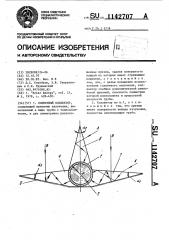 Солнечный коллектор (патент 1142707)