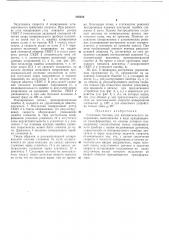 Следящая система для автоматического копирования (патент 395234)