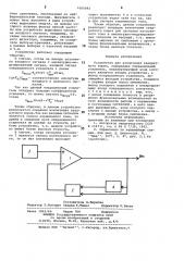 Устройство для извлечения квадратного корня (патент 1005083)