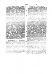 Ударный механизм (патент 1686151)