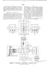 Устройство для контроля серповидности металлической ленты (патент 347559)