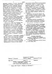 Способ изготовления фильтра (патент 806071)