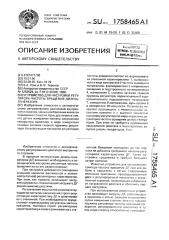 Устройство для настройки регулятора частоты вращения дизель- генератора (патент 1758465)