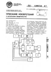 Устройство для ввода информации (патент 1399724)