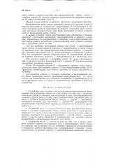 Патент ссср  88139 (патент 88139)