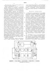 Устройство для определения частоти форм собственных колебаний объекта (патент 508704)