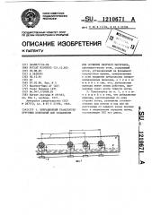 Вибрационный транспортер круговых колебаний для охлаждения или осушения сыпучего материала (патент 1210671)