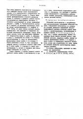 Объемный насос-дозатор (патент 611030)