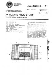 Устройство для гашения колебаний (патент 1326816)