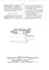 Пневматический захват (патент 669011)