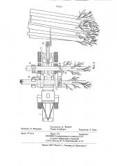 Машина для обработки поваленных деревьев (патент 716813)