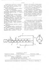 Дозатор-питатель сыпучего материала (патент 1339404)