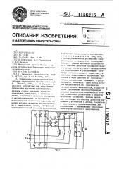 Устройство для управления трехфазным мостовым выпрямителем (патент 1156215)