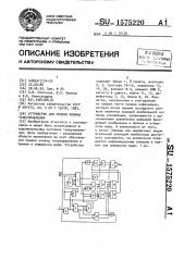 Устройство для приема команд телеуправления (патент 1575220)