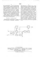 Измерительный преобразователь электрических потенциалов (патент 479043)