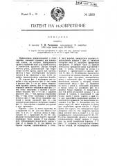 Пломба (патент 13503)