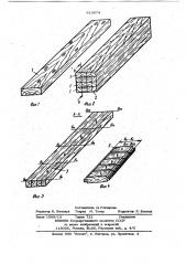 Способ изготовления щита из обрезных строганых досок (патент 910974)