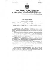 Гасительная камера (патент 115114)