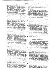 Устройство для обработки стержней (патент 919896)