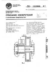 Многоступенчатый редуктор (патент 1523808)