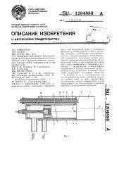 Запальная горелка (патент 1204880)