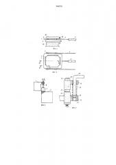Устройство для установки стержней в литейную форму (патент 743775)