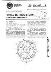 Молотильно-сепарирующее устройство (патент 1041067)