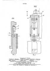 Устройство для обработки (патент 567556)