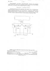 Способ высокочастотной коррекции триггерных схем на плоскостных кристаллических триодах (патент 117320)