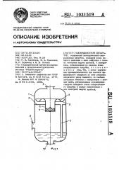 Газожидкостной сепаратор (патент 1031519)