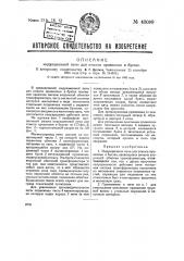 Индукционная печь для отжига проволоки в бухтах (патент 43098)