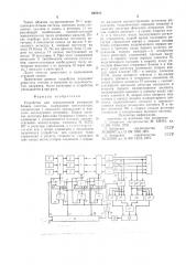 Устройство для переключения резервных блоков системы (патент 605217)