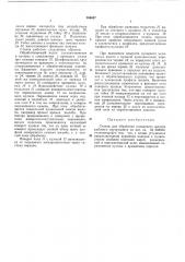 Станок для обработки кольцевого желоба рарочрго инструмента (патент 384657)