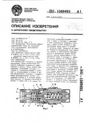 Гидроклапан (патент 1569493)