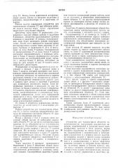 Устройство для телеконтроля объектов телесигнализации (патент 387415)