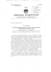 Патент ссср  153821 (патент 153821)