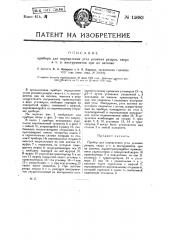 Прибор для определения угла резания резцов, сверл и т.п. инструментов при их расточке (патент 15683)