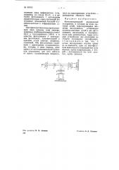 Фотоэлектрический двухцветный колориметр (патент 69193)