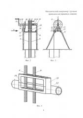 Механический каверномер с ручным приводом для взрывных скважин (патент 2656640)