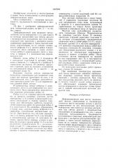 Деформационный шов моста (патент 1507894)