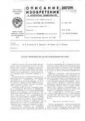 Способ производства древесноволокнистых плит (патент 207391)