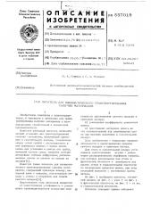 Питатель для пневматического транспортирования сыпучих материалов (патент 557019)