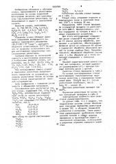 Стекло (патент 1033459)