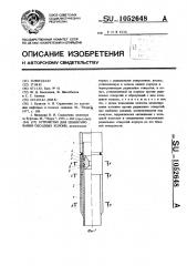 Устройство для цементирования обсадных колонн (патент 1052648)