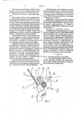 Устройство для прокладывания уточной нити на ткацком станке с малогабаритными прокладчиками утка (патент 1807117)