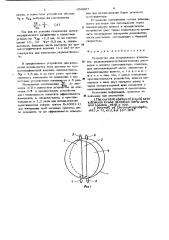 Устройство для непрерывного измерения радиоактивности биологических растворов в жидком сцинтилляторе (патент 656007)